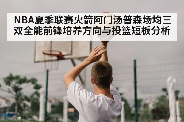 basketball player shooting jump shot