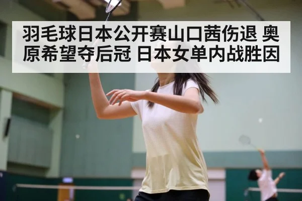 badminton women's singles