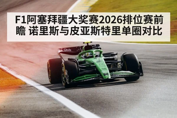 Formula 1 car qualifying lap cornering